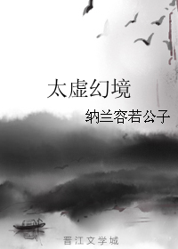 太虚幻境