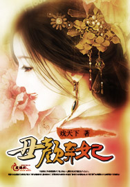 丑颜弃妃