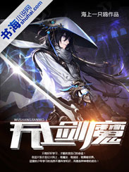 无上剑魔