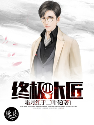 终极小木匠