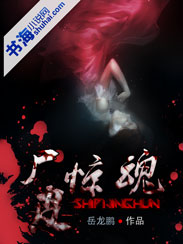 尸皮惊魂