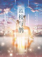 蓝桉与鹊