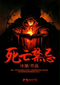 死亡禁忌