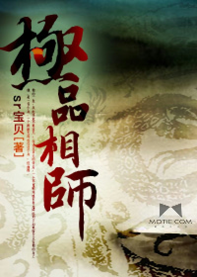 极品相师